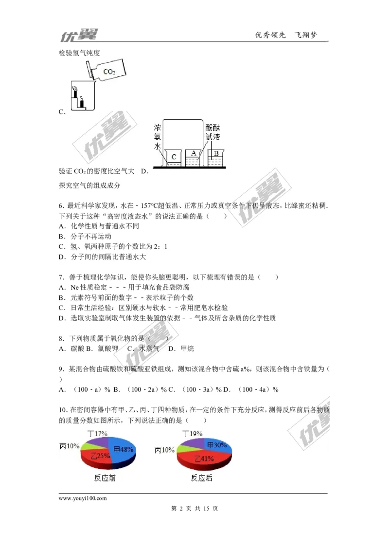 2015-2016学年湖北省恩施州咸丰县校级九年级（上）期末化学复习试卷_初中化学_01.人教版初中化学_01.初中化学课件PPT--教案--试题_初中化学全套(课件--教案--配套)_2015-2016中考模拟卷