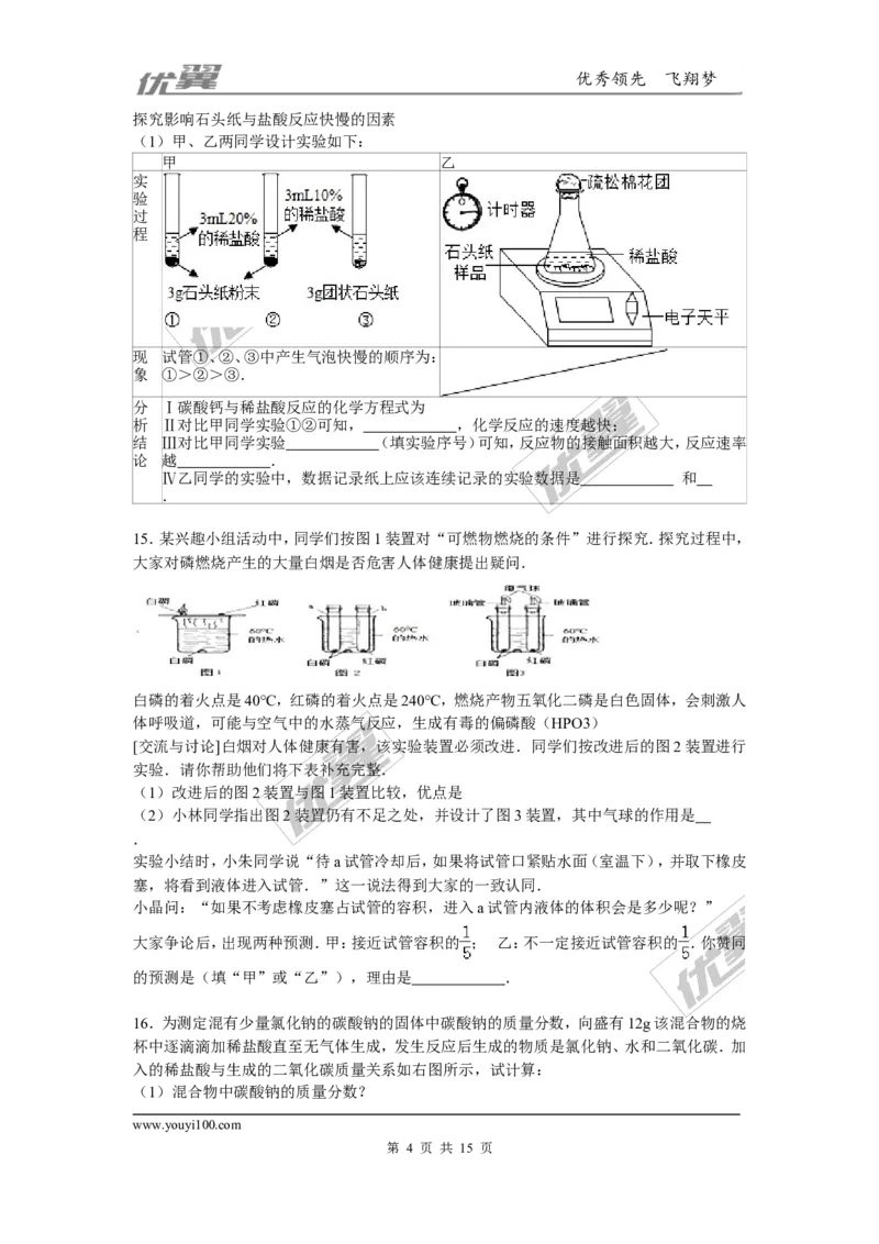 2015-2016学年湖北省恩施州咸丰县校级九年级（上）期末化学复习试卷_初中化学_01.人教版初中化学_01.初中化学课件PPT--教案--试题_初中化学全套(课件--教案--配套)_2015-2016中考模拟卷