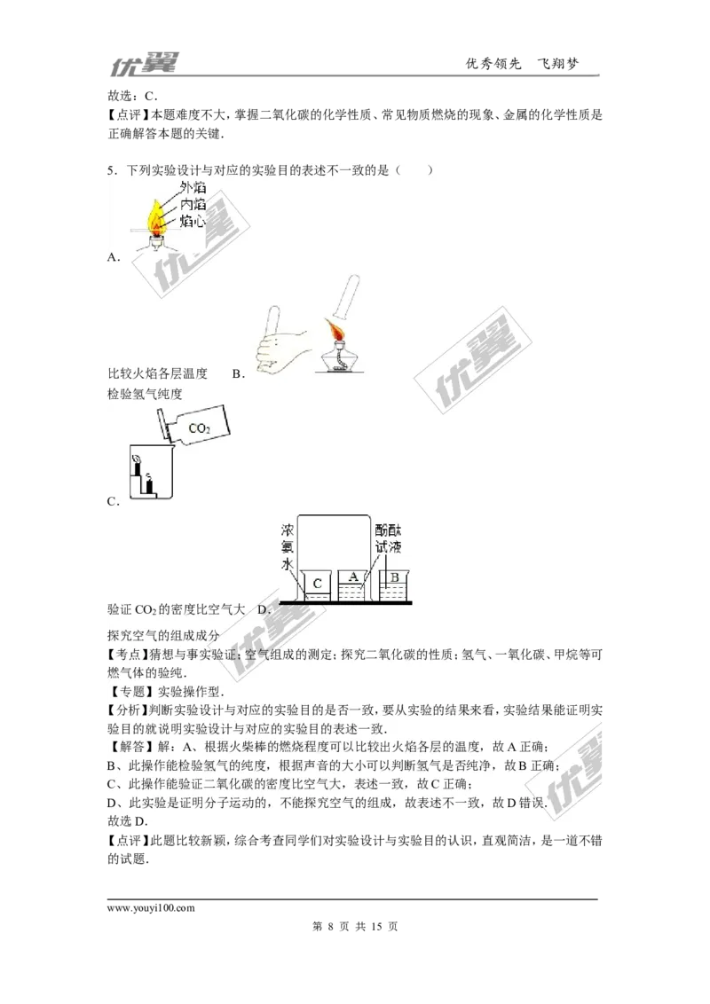 2015-2016学年湖北省恩施州咸丰县校级九年级（上）期末化学复习试卷_初中化学_01.人教版初中化学_01.初中化学课件PPT--教案--试题_初中化学全套(课件--教案--配套)_2015-2016中考模拟卷