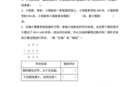 第五单元加与减（提升卷）（北师大版）_26春北师大版数学二下_19、赠送其它资料_二年级数学下册（北师大版）_旧版_二年级数学下册（北师大版）_单元知识复习专项-K43_2024版