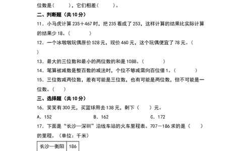 第五单元加与减（提升卷）（北师大版）_26春北师大版数学二下_19、赠送其它资料_二年级数学下册（北师大版）_旧版_二年级数学下册（北师大版）_单元知识复习专项-K43_2024版