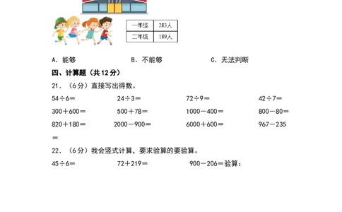 第五单元加与减（提升卷）（北师大版）_26春北师大版数学二下_19、赠送其它资料_二年级数学下册（北师大版）_旧版_二年级数学下册（北师大版）_单元知识复习专项-K43_2024版