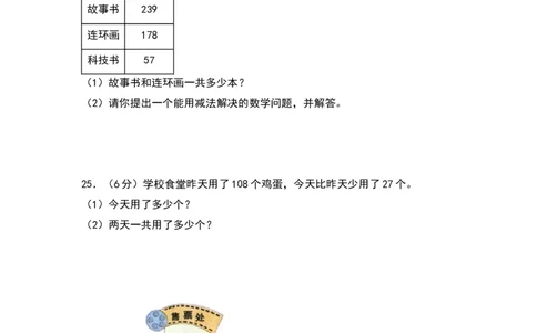 第五单元加与减（提升卷）（北师大版）_26春北师大版数学二下_19、赠送其它资料_二年级数学下册（北师大版）_旧版_二年级数学下册（北师大版）_单元知识复习专项-K43_2024版