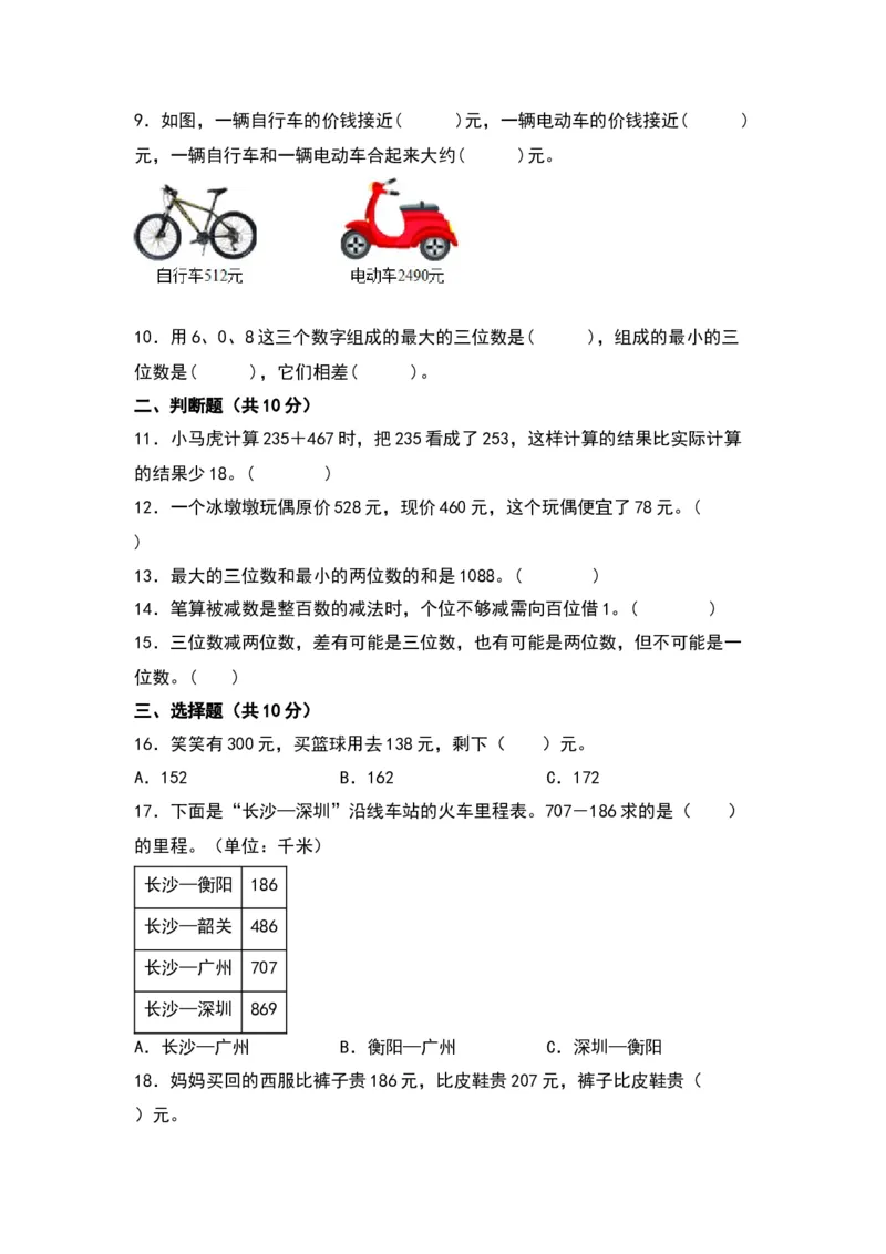 第五单元加与减（提升卷）（北师大版）_26春北师大版数学二下_19、赠送其它资料_二年级数学下册（北师大版）_旧版_二年级数学下册（北师大版）_单元知识复习专项-K43_2024版
