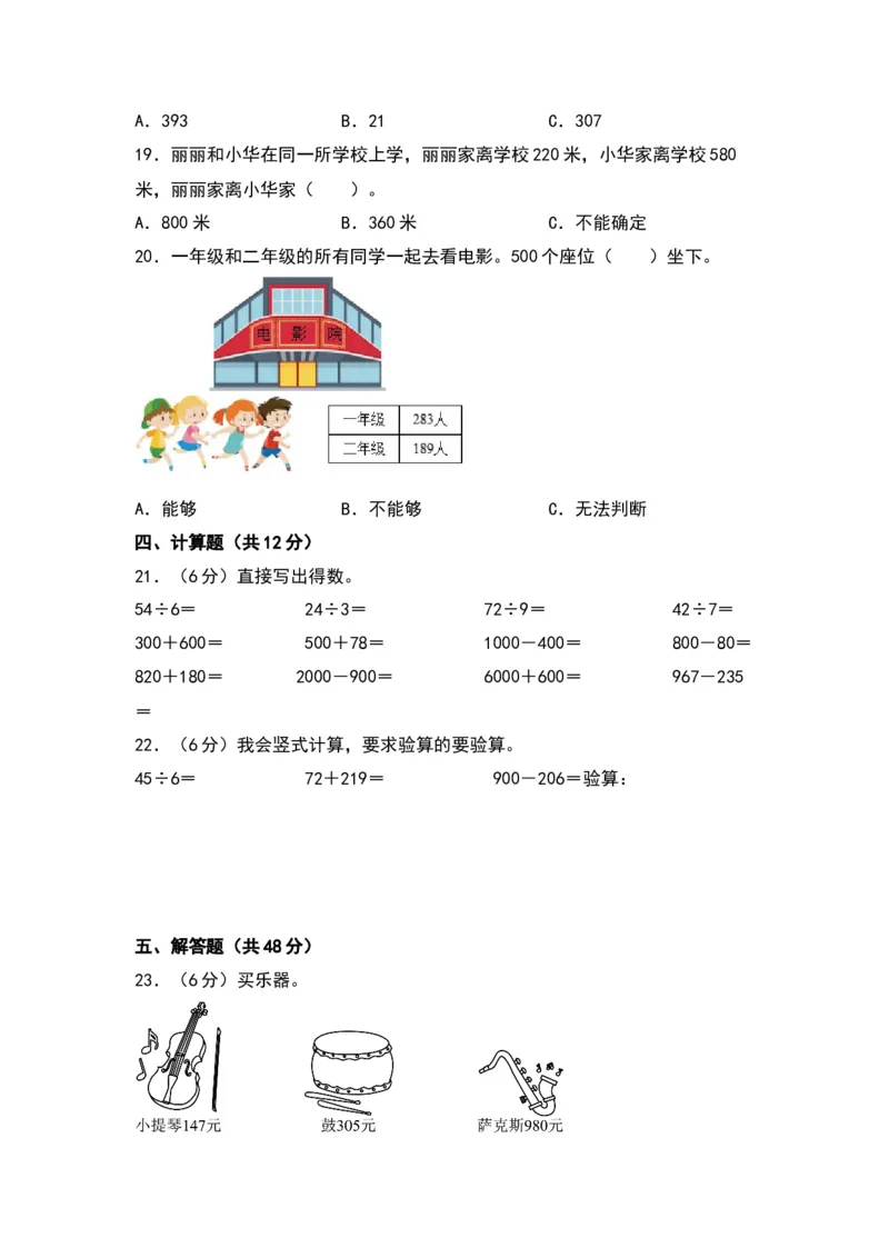 第五单元加与减（提升卷）（北师大版）_26春北师大版数学二下_19、赠送其它资料_二年级数学下册（北师大版）_旧版_二年级数学下册（北师大版）_单元知识复习专项-K43_2024版