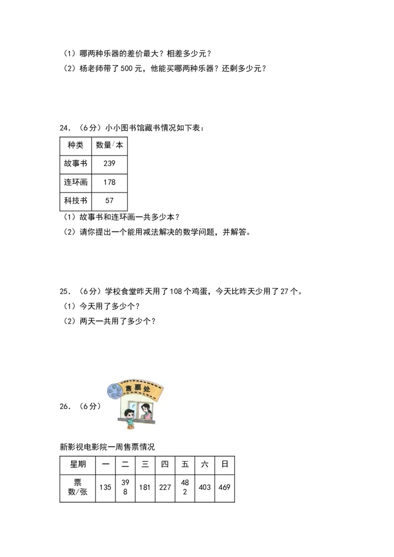 第五单元加与减（提升卷）（北师大版）_26春北师大版数学二下_19、赠送其它资料_二年级数学下册（北师大版）_旧版_二年级数学下册（北师大版）_单元知识复习专项-K43_2024版