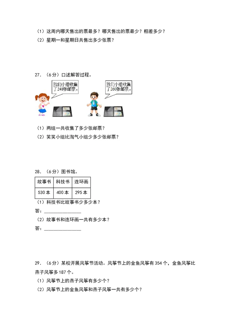 第五单元加与减（提升卷）（北师大版）_26春北师大版数学二下_19、赠送其它资料_二年级数学下册（北师大版）_旧版_二年级数学下册（北师大版）_单元知识复习专项-K43_2024版