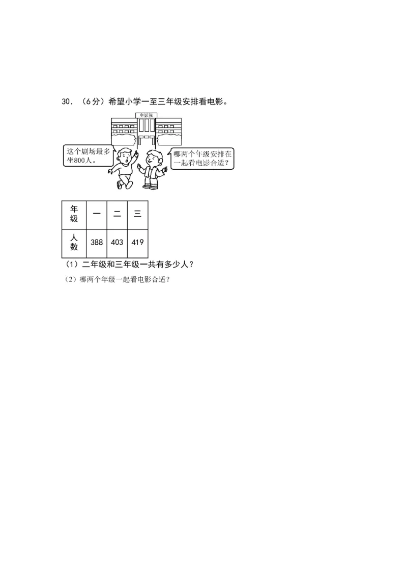 第五单元加与减（提升卷）（北师大版）_26春北师大版数学二下_19、赠送其它资料_二年级数学下册（北师大版）_旧版_二年级数学下册（北师大版）_单元知识复习专项-K43_2024版