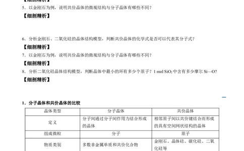 第12讲共价晶体（学生版）-（人教2019选择性必修2）_高化_595801221724高中化学新人教版选择性必修一二三电子版教案PPT课件高中试卷_选择性必修2册（人教版）_讲义