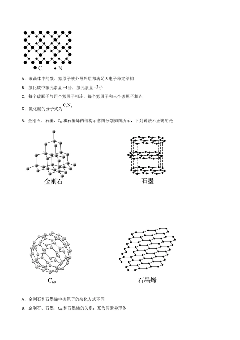 第12讲共价晶体（学生版）-（人教2019选择性必修2）_高化_595801221724高中化学新人教版选择性必修一二三电子版教案PPT课件高中试卷_选择性必修2册（人教版）_讲义