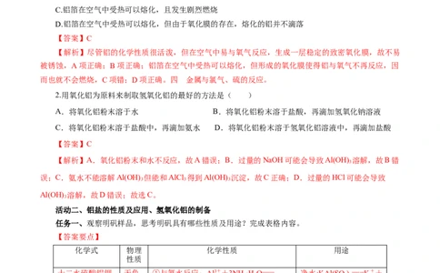 专题3铝及其化合物的转化及图像（导学案）-（人教版2019必修第一册）（解析版）_高化_595801221724高中化学新人教版选择性必修一二三电子版教案PPT课件高中试卷_必修一册（人教版）