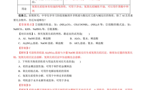 专题3铝及其化合物的转化及图像（导学案）-（人教版2019必修第一册）（解析版）_高化_595801221724高中化学新人教版选择性必修一二三电子版教案PPT课件高中试卷_必修一册（人教版）