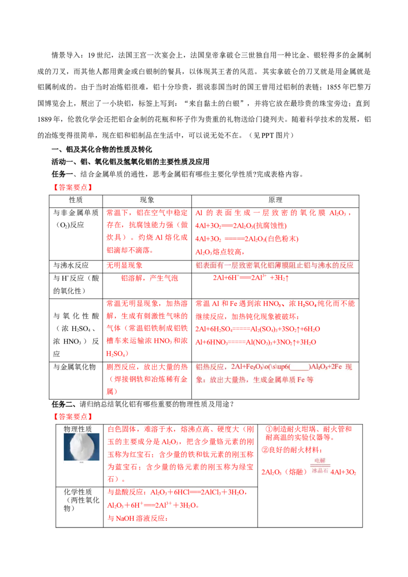 专题3铝及其化合物的转化及图像（导学案）-（人教版2019必修第一册）（解析版）_高化_595801221724高中化学新人教版选择性必修一二三电子版教案PPT课件高中试卷_必修一册（人教版）