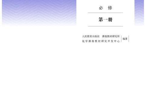 化学必修第1册_高化_595801221724高中化学新人教版选择性必修一二三电子版教案PPT课件高中试卷_必修一册（人教版）