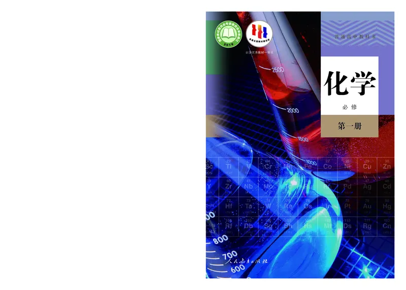 化学必修第1册_高化_595801221724高中化学新人教版选择性必修一二三电子版教案PPT课件高中试卷_必修一册（人教版）