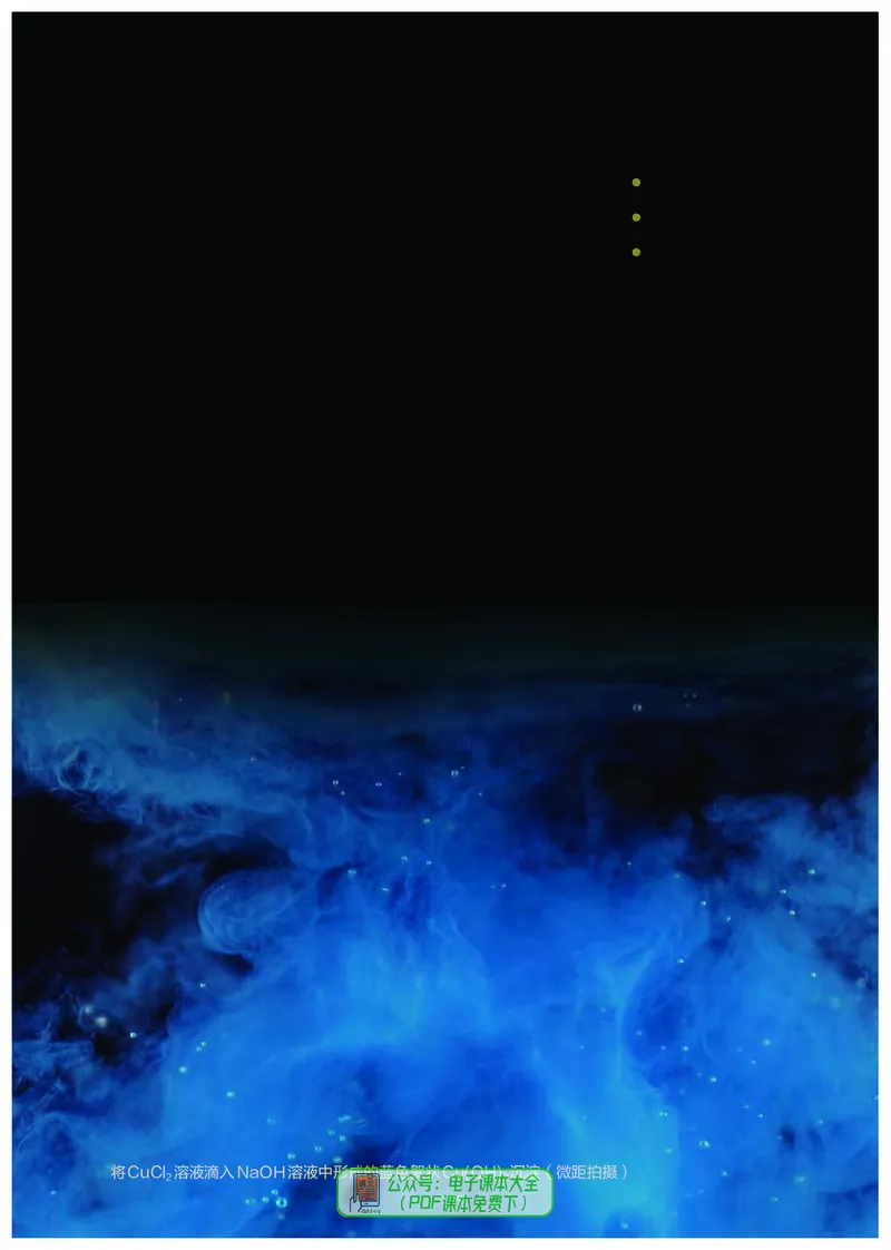 化学必修第1册_高化_595801221724高中化学新人教版选择性必修一二三电子版教案PPT课件高中试卷_必修一册（人教版）