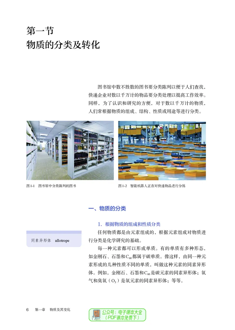 化学必修第1册_高化_595801221724高中化学新人教版选择性必修一二三电子版教案PPT课件高中试卷_必修一册（人教版）