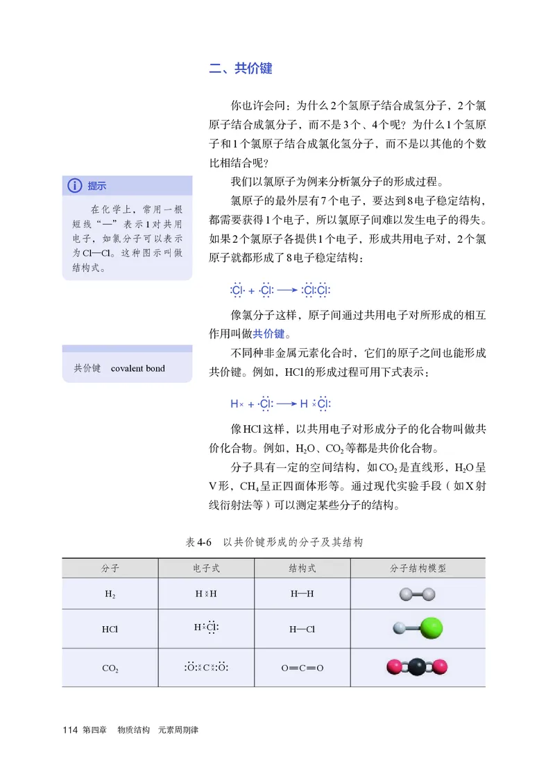 化学必修第1册_高化_595801221724高中化学新人教版选择性必修一二三电子版教案PPT课件高中试卷_必修一册（人教版）