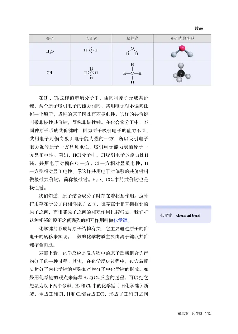 化学必修第1册_高化_595801221724高中化学新人教版选择性必修一二三电子版教案PPT课件高中试卷_必修一册（人教版）