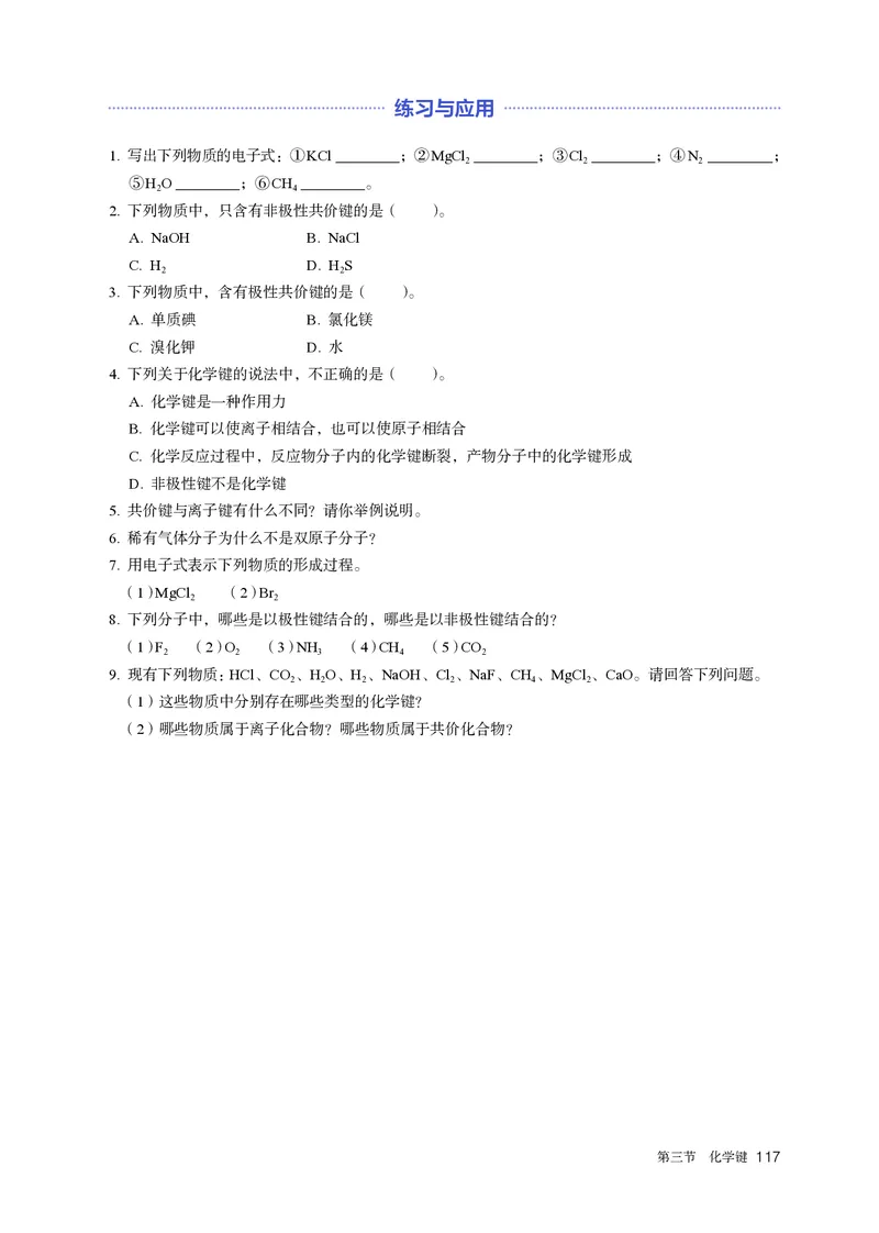 化学必修第1册_高化_595801221724高中化学新人教版选择性必修一二三电子版教案PPT课件高中试卷_必修一册（人教版）