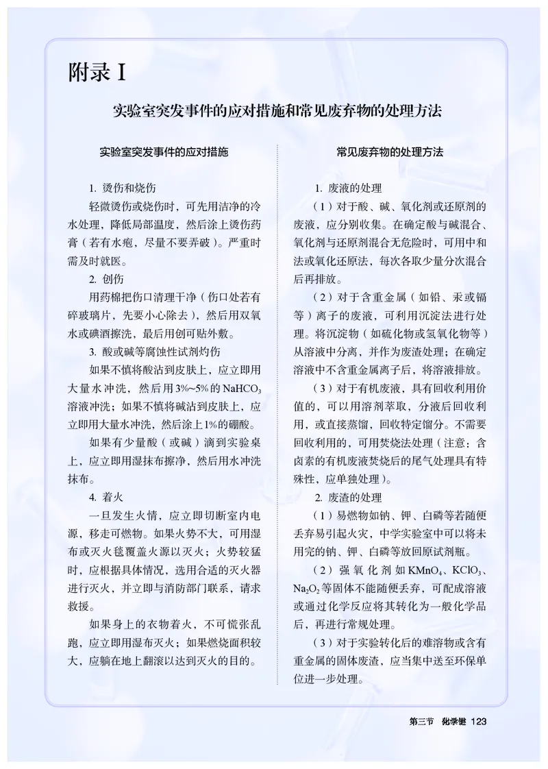 化学必修第1册_高化_595801221724高中化学新人教版选择性必修一二三电子版教案PPT课件高中试卷_必修一册（人教版）