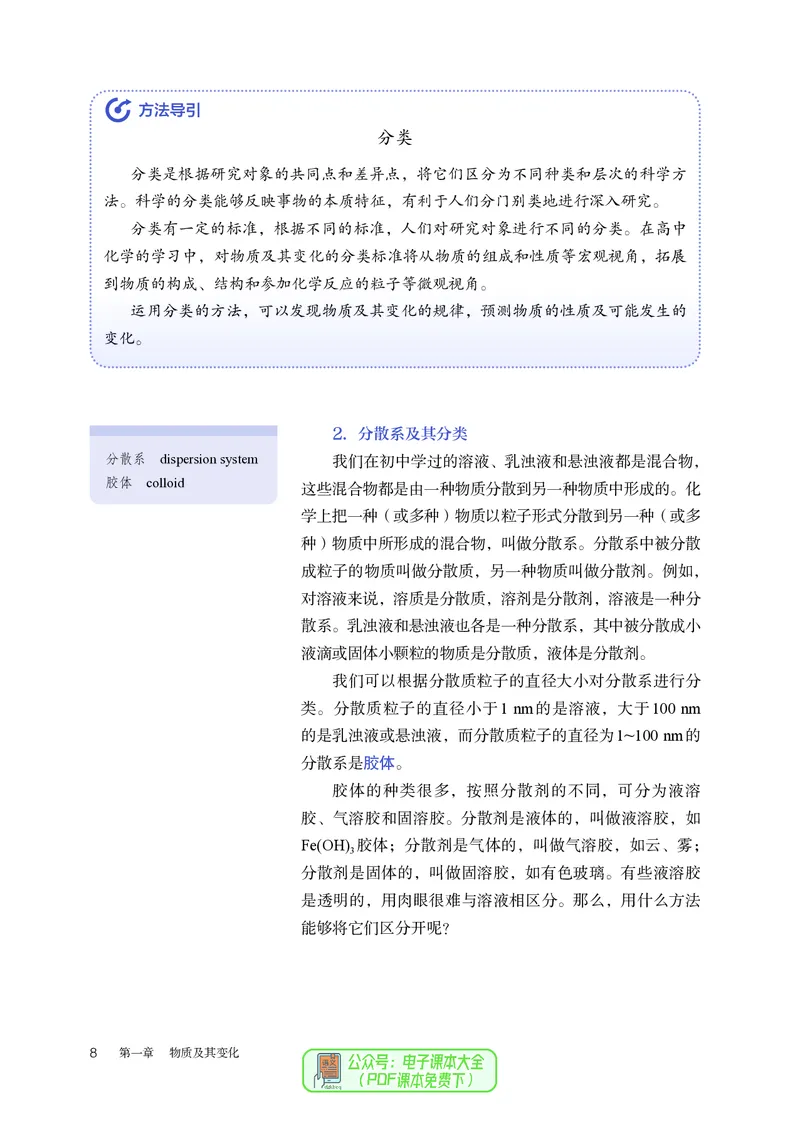 化学必修第1册_高化_595801221724高中化学新人教版选择性必修一二三电子版教案PPT课件高中试卷_必修一册（人教版）