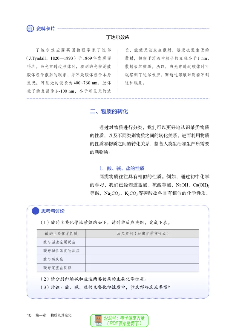 化学必修第1册_高化_595801221724高中化学新人教版选择性必修一二三电子版教案PPT课件高中试卷_必修一册（人教版）