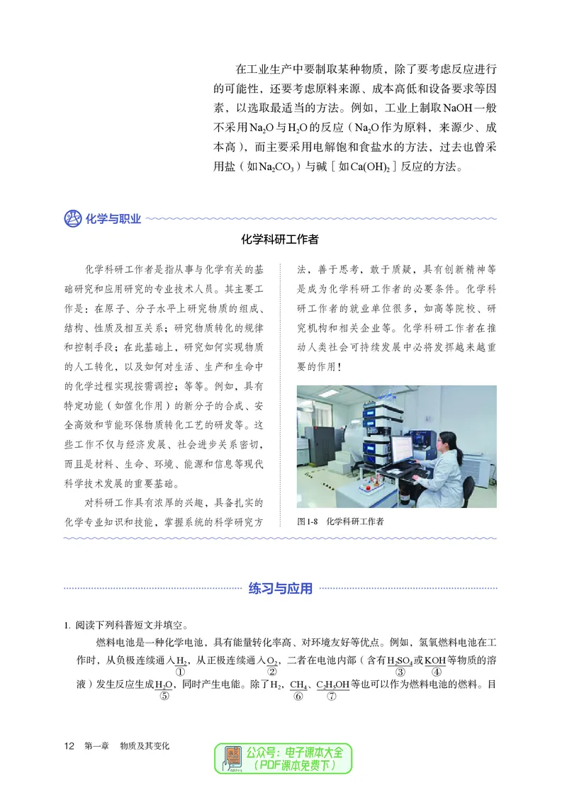 化学必修第1册_高化_595801221724高中化学新人教版选择性必修一二三电子版教案PPT课件高中试卷_必修一册（人教版）