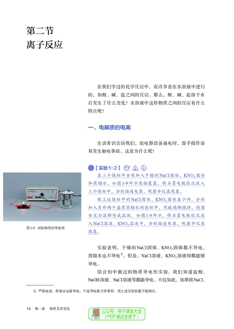 化学必修第1册_高化_595801221724高中化学新人教版选择性必修一二三电子版教案PPT课件高中试卷_必修一册（人教版）