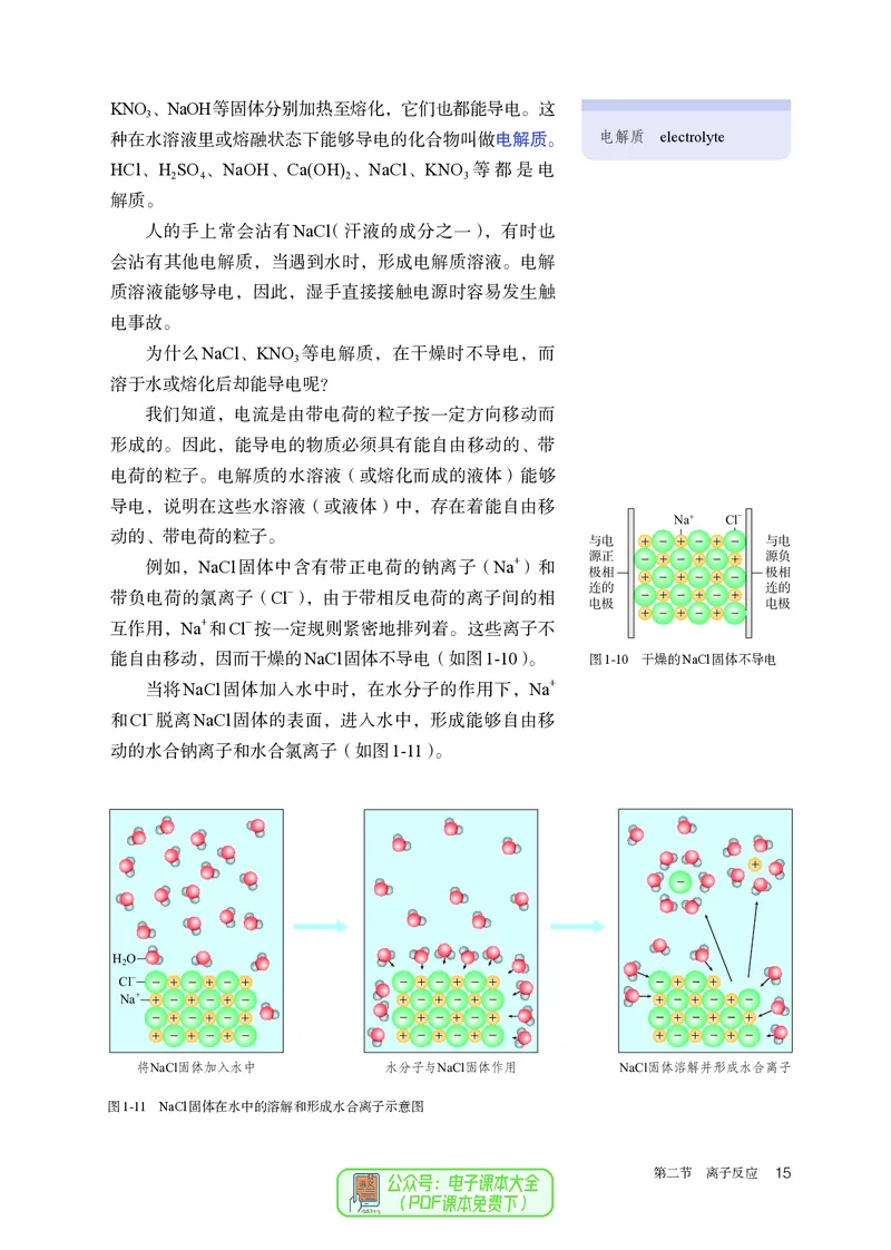 化学必修第1册_高化_595801221724高中化学新人教版选择性必修一二三电子版教案PPT课件高中试卷_必修一册（人教版）