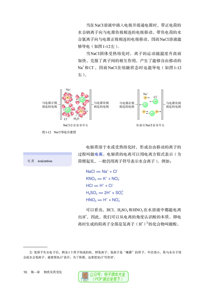 化学必修第1册_高化_595801221724高中化学新人教版选择性必修一二三电子版教案PPT课件高中试卷_必修一册（人教版）