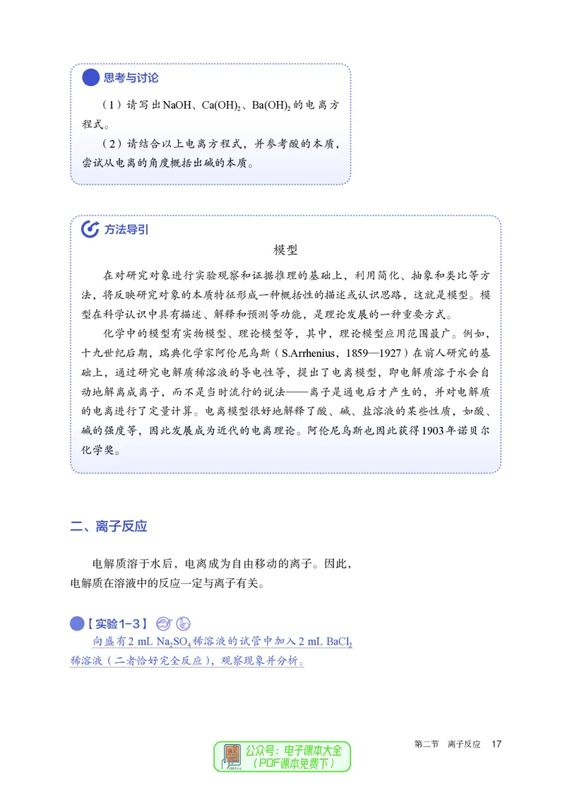 化学必修第1册_高化_595801221724高中化学新人教版选择性必修一二三电子版教案PPT课件高中试卷_必修一册（人教版）