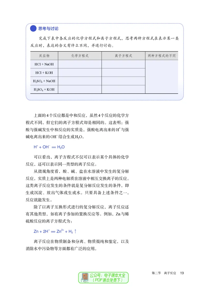 化学必修第1册_高化_595801221724高中化学新人教版选择性必修一二三电子版教案PPT课件高中试卷_必修一册（人教版）