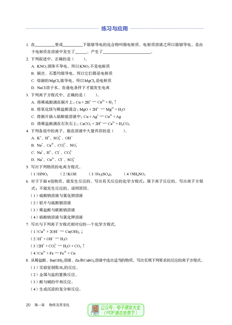化学必修第1册_高化_595801221724高中化学新人教版选择性必修一二三电子版教案PPT课件高中试卷_必修一册（人教版）