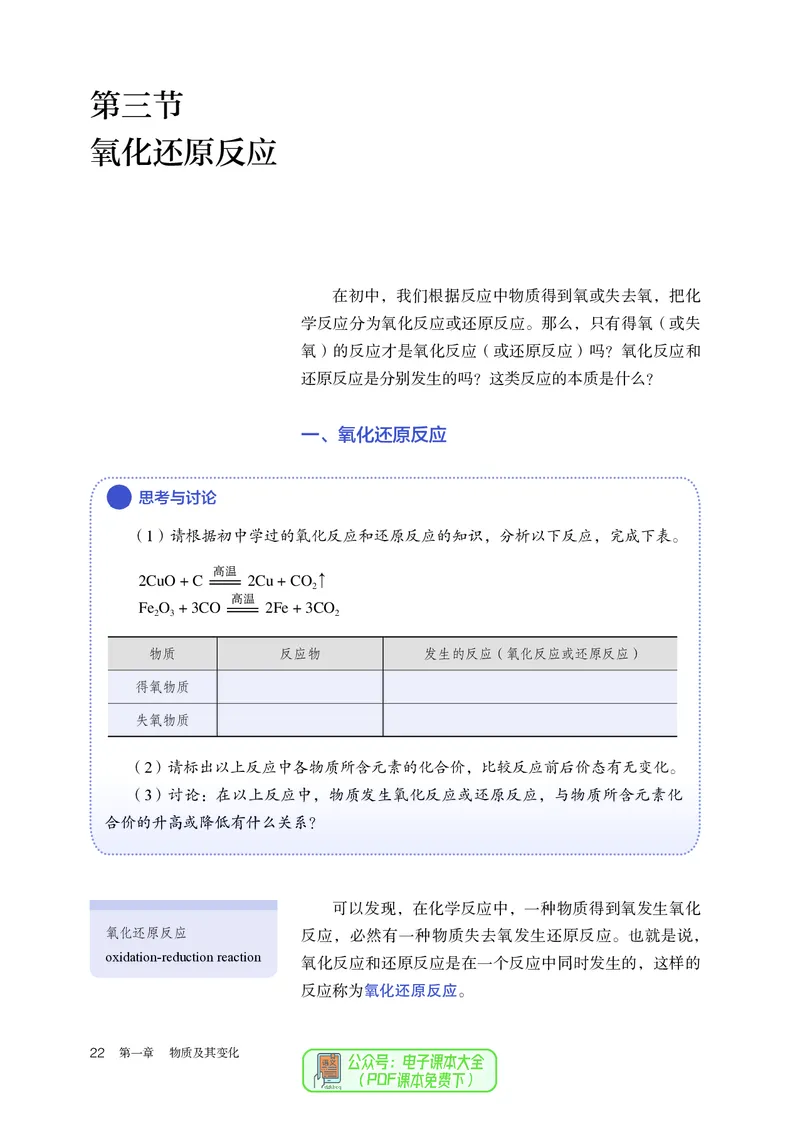 化学必修第1册_高化_595801221724高中化学新人教版选择性必修一二三电子版教案PPT课件高中试卷_必修一册（人教版）