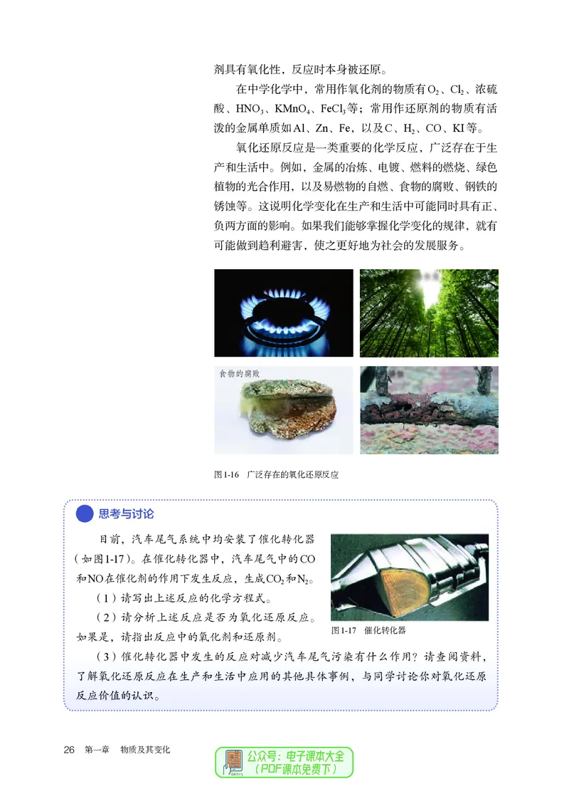 化学必修第1册_高化_595801221724高中化学新人教版选择性必修一二三电子版教案PPT课件高中试卷_必修一册（人教版）