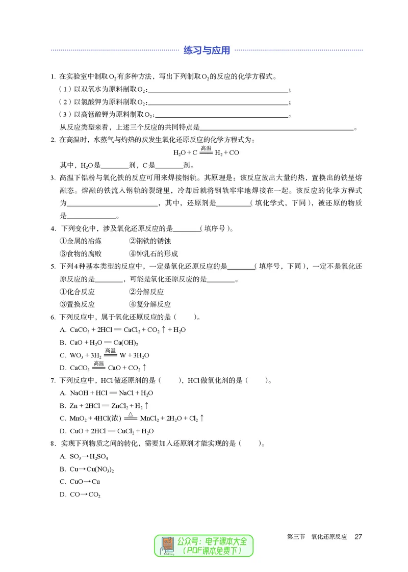 化学必修第1册_高化_595801221724高中化学新人教版选择性必修一二三电子版教案PPT课件高中试卷_必修一册（人教版）