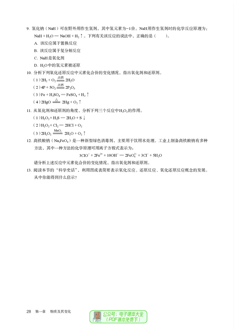 化学必修第1册_高化_595801221724高中化学新人教版选择性必修一二三电子版教案PPT课件高中试卷_必修一册（人教版）