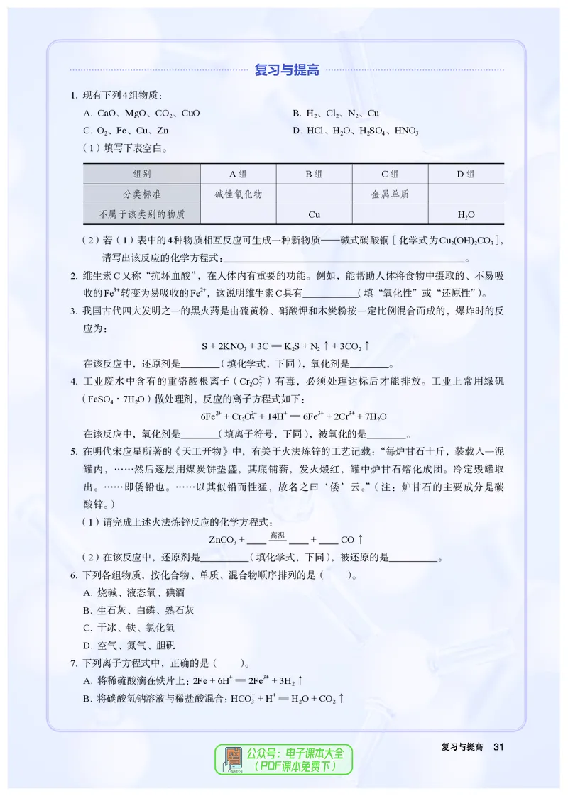 化学必修第1册_高化_595801221724高中化学新人教版选择性必修一二三电子版教案PPT课件高中试卷_必修一册（人教版）