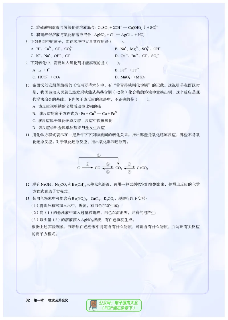 化学必修第1册_高化_595801221724高中化学新人教版选择性必修一二三电子版教案PPT课件高中试卷_必修一册（人教版）