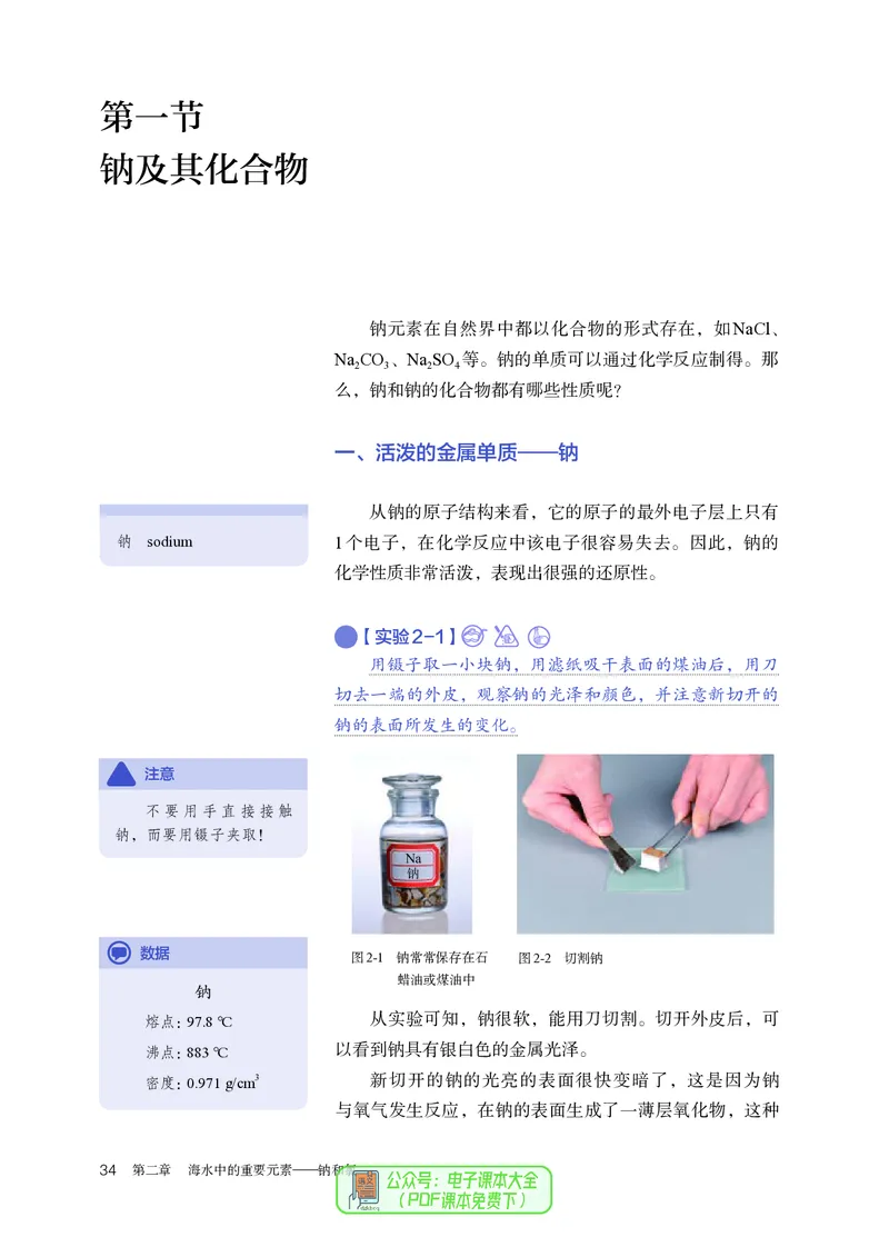 化学必修第1册_高化_595801221724高中化学新人教版选择性必修一二三电子版教案PPT课件高中试卷_必修一册（人教版）