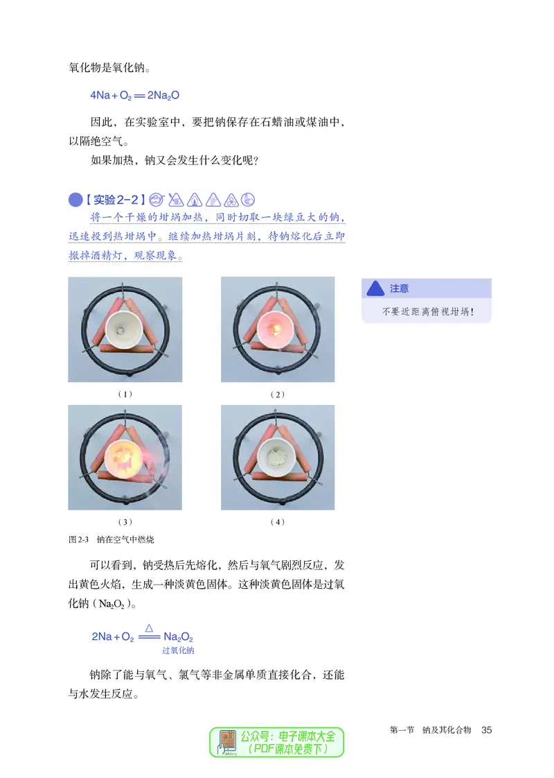化学必修第1册_高化_595801221724高中化学新人教版选择性必修一二三电子版教案PPT课件高中试卷_必修一册（人教版）