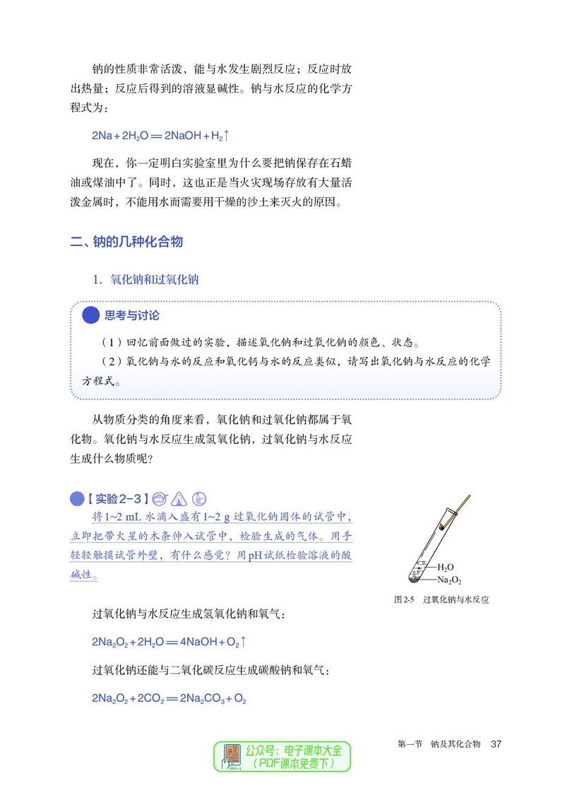 化学必修第1册_高化_595801221724高中化学新人教版选择性必修一二三电子版教案PPT课件高中试卷_必修一册（人教版）