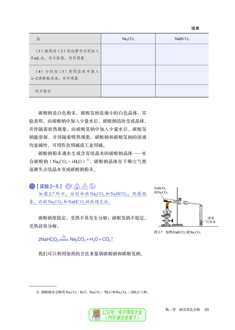 化学必修第1册_高化_595801221724高中化学新人教版选择性必修一二三电子版教案PPT课件高中试卷_必修一册（人教版）