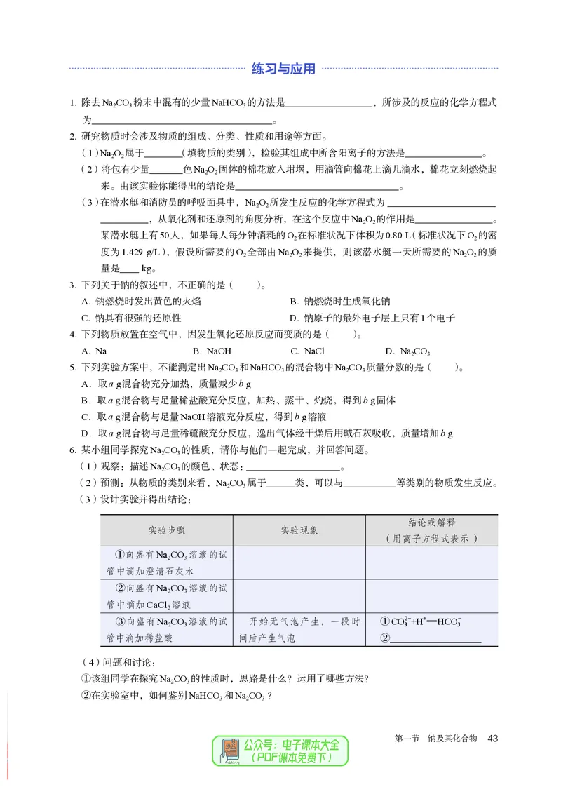化学必修第1册_高化_595801221724高中化学新人教版选择性必修一二三电子版教案PPT课件高中试卷_必修一册（人教版）