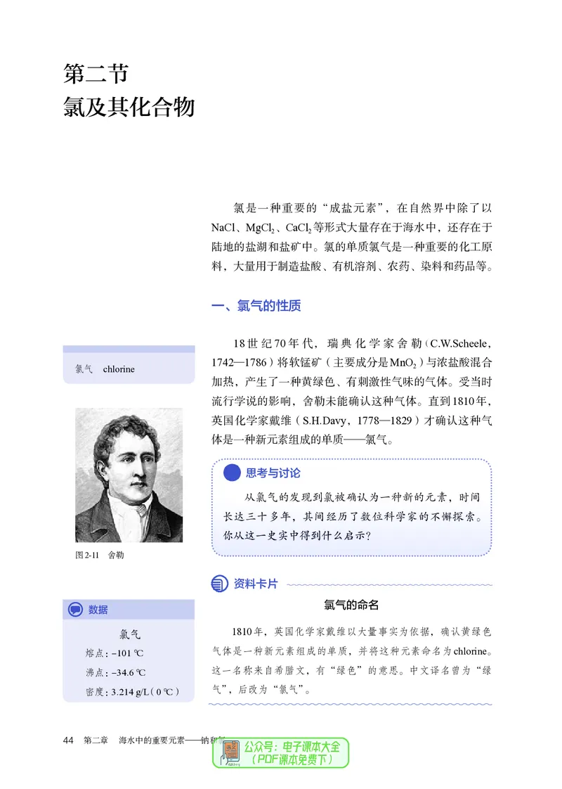 化学必修第1册_高化_595801221724高中化学新人教版选择性必修一二三电子版教案PPT课件高中试卷_必修一册（人教版）