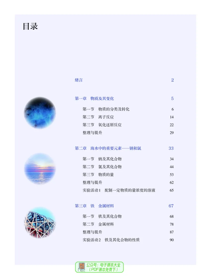 化学必修第1册_高化_595801221724高中化学新人教版选择性必修一二三电子版教案PPT课件高中试卷_必修一册（人教版）