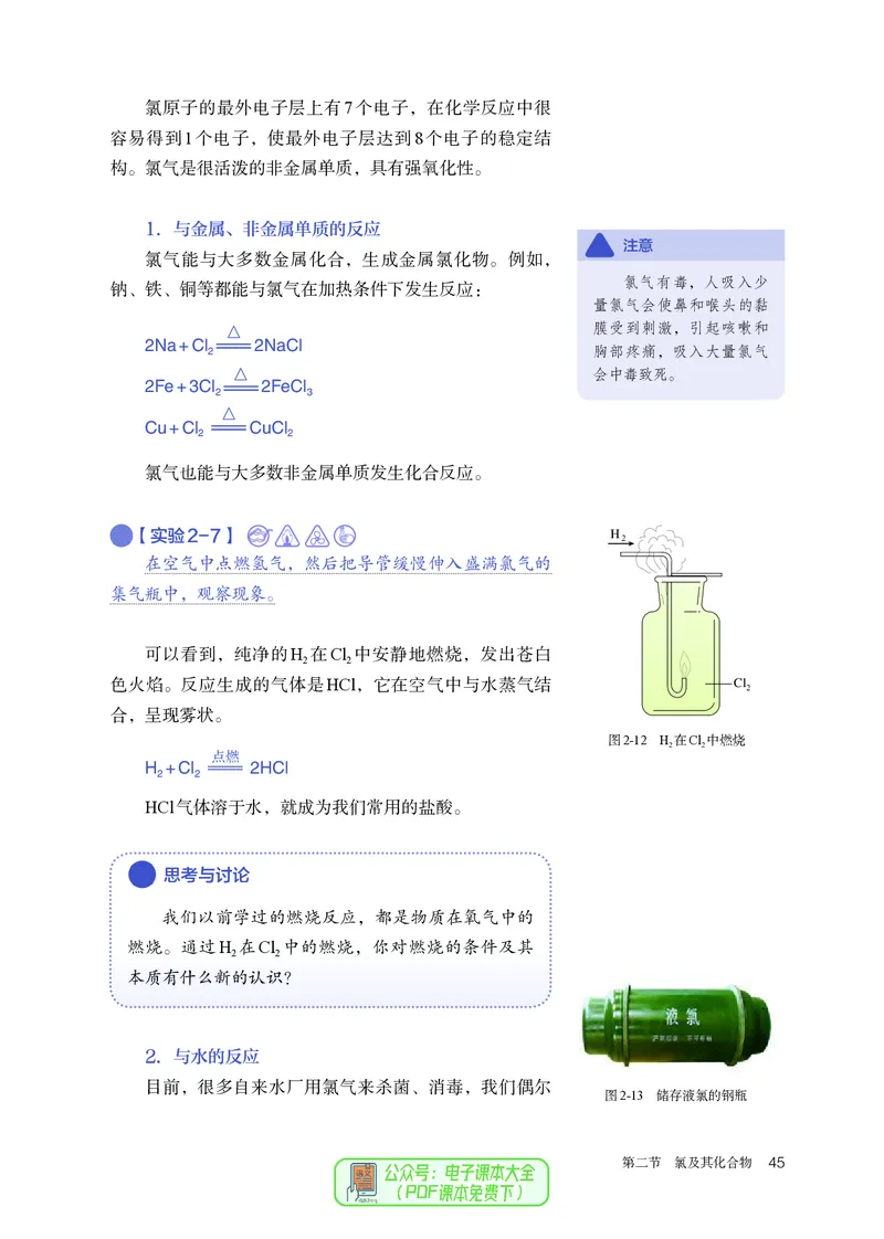 化学必修第1册_高化_595801221724高中化学新人教版选择性必修一二三电子版教案PPT课件高中试卷_必修一册（人教版）