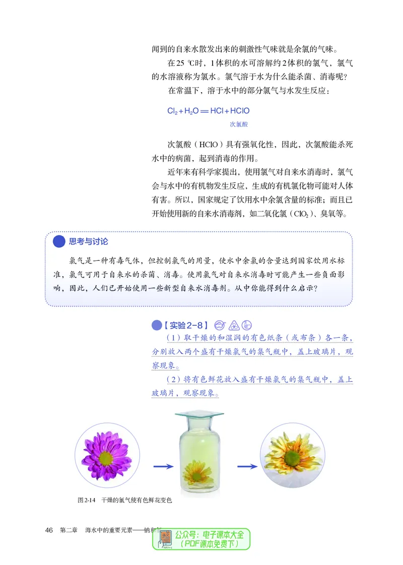 化学必修第1册_高化_595801221724高中化学新人教版选择性必修一二三电子版教案PPT课件高中试卷_必修一册（人教版）