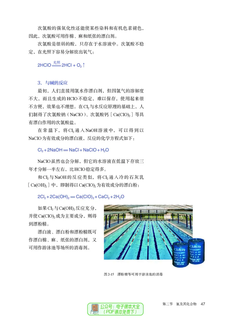 化学必修第1册_高化_595801221724高中化学新人教版选择性必修一二三电子版教案PPT课件高中试卷_必修一册（人教版）